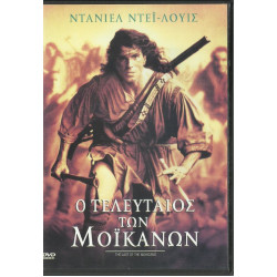 DVD - Ο ΤΕΛΕΥΤΑΙΟΣ ΤΩΝ ΜΟΙΚΑΝΩΝ - ΝΤΑΝΙΕΛ ΝΤΕΙ - ΛΟΥΙΣ